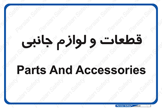  , تجهیزات , لوازم , پارت , 