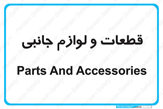  , تجهیزات , لوازم , پارت , 