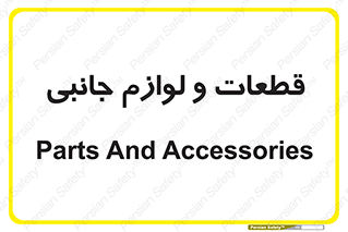 , تجهیزات , لوازم , پارت , 