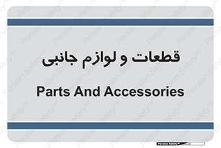  , تجهیزات , لوازم , پارت , 