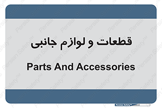  , تجهیزات , لوازم , پارت , 