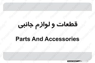  , تجهیزات , لوازم , پارت , 