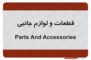  , تجهیزات , لوازم , پارت , 