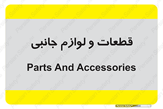 , تجهیزات , لوازم , پارت , 