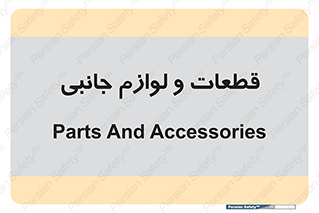  , تجهیزات , لوازم , پارت , 