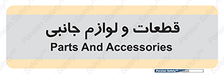  , تجهیزات , لوازم , پارت , 