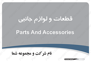  , تجهیزات , لوازم , پارت , 