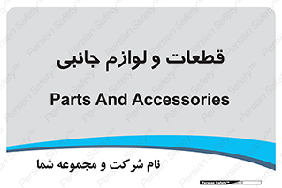  , تجهیزات , لوازم , پارت , 