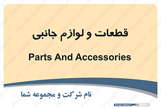  , تجهیزات , لوازم , پارت , 