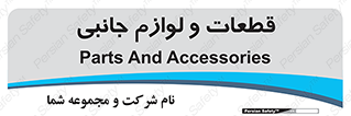  , تجهیزات , لوازم , پارت , 