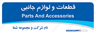  , تجهیزات , لوازم , پارت , 