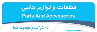  , تجهیزات , لوازم , پارت , 