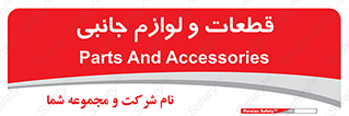  , تجهیزات , لوازم , پارت , 