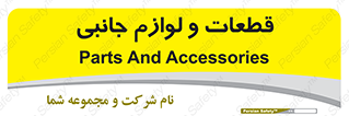  , تجهیزات , لوازم , پارت , 
