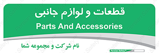  , تجهیزات , لوازم , پارت , 