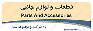  , تجهیزات , لوازم , پارت , 