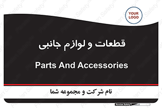  , تجهیزات , لوازم , پارت , 
