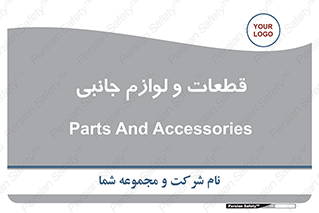  , تجهیزات , لوازم , پارت , 