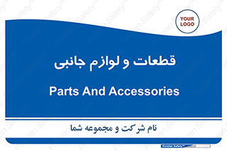  , تجهیزات , لوازم , پارت , 