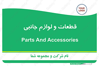  , تجهیزات , لوازم , پارت , 