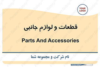  , تجهیزات , لوازم , پارت , 