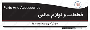  , تجهیزات , لوازم , پارت , 