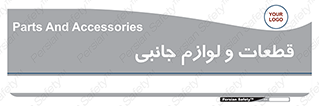  , تجهیزات , لوازم , پارت , 
