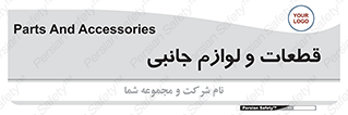  , تجهیزات , لوازم , پارت , 