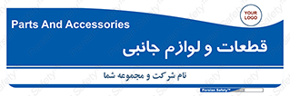  , تجهیزات , لوازم , پارت , 
