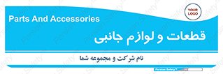  , تجهیزات , لوازم , پارت , 
