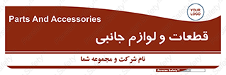  , تجهیزات , لوازم , پارت , 