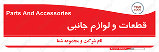  , تجهیزات , لوازم , پارت , 
