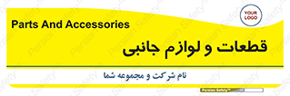  , تجهیزات , لوازم , پارت , 