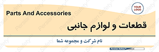  , تجهیزات , لوازم , پارت , 