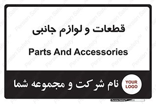  , تجهیزات , لوازم , پارت , 