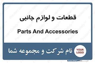  , تجهیزات , لوازم , پارت , 