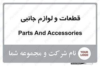  , تجهیزات , لوازم , پارت , 