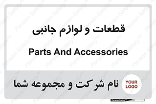  , تجهیزات , لوازم , پارت , 