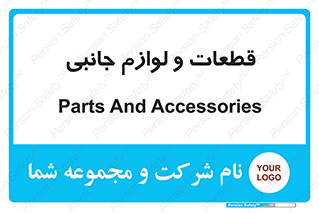  , تجهیزات , لوازم , پارت , 