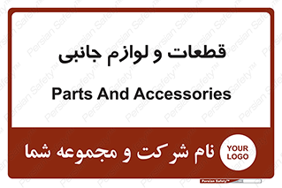  , تجهیزات , لوازم , پارت , 
