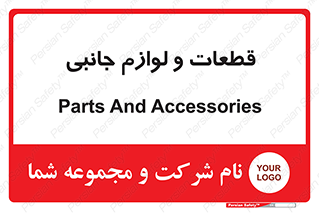  , تجهیزات , لوازم , پارت , 