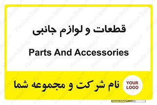  , تجهیزات , لوازم , پارت , 