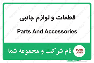  , تجهیزات , لوازم , پارت , 