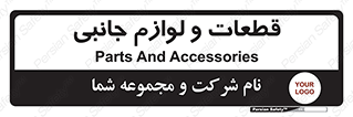  , تجهیزات , لوازم , پارت , 