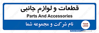  , تجهیزات , لوازم , پارت , 