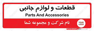  , تجهیزات , لوازم , پارت , 