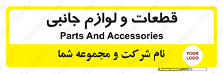  , تجهیزات , لوازم , پارت , 