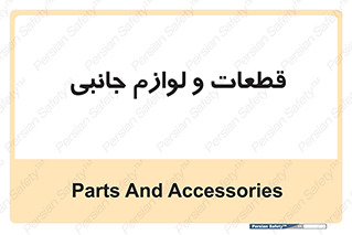  , تجهیزات , لوازم , پارت , 