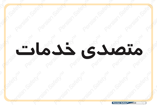  , انجام دهنده , امور , 