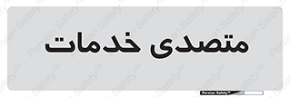  , انجام دهنده , امور , 